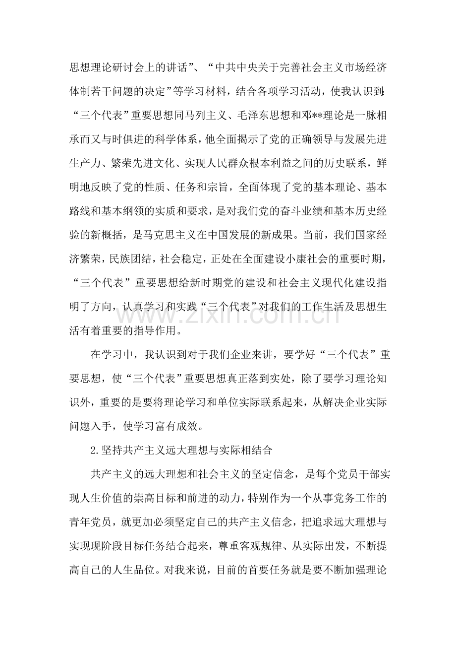 优秀入党转正申请书.doc_第2页