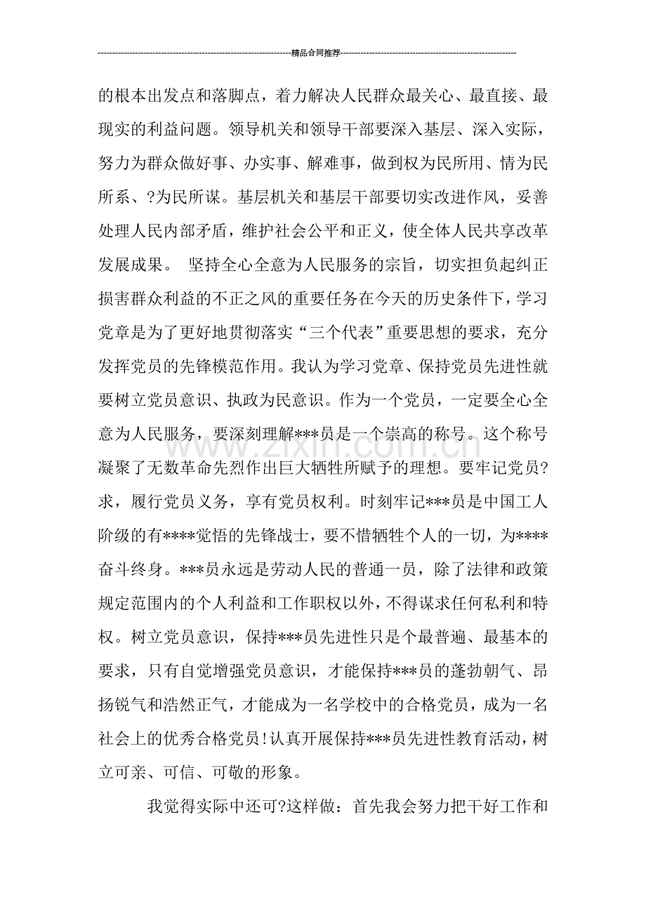 研究生学习党章自我总结2019-工作总结.doc_第2页