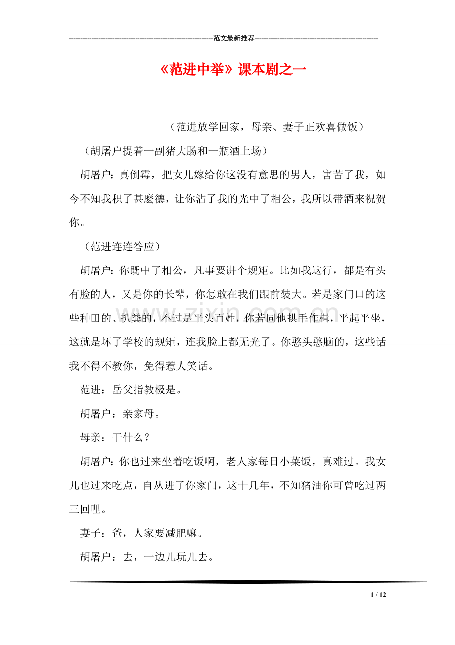 《范进中举》课本剧之一.doc_第1页