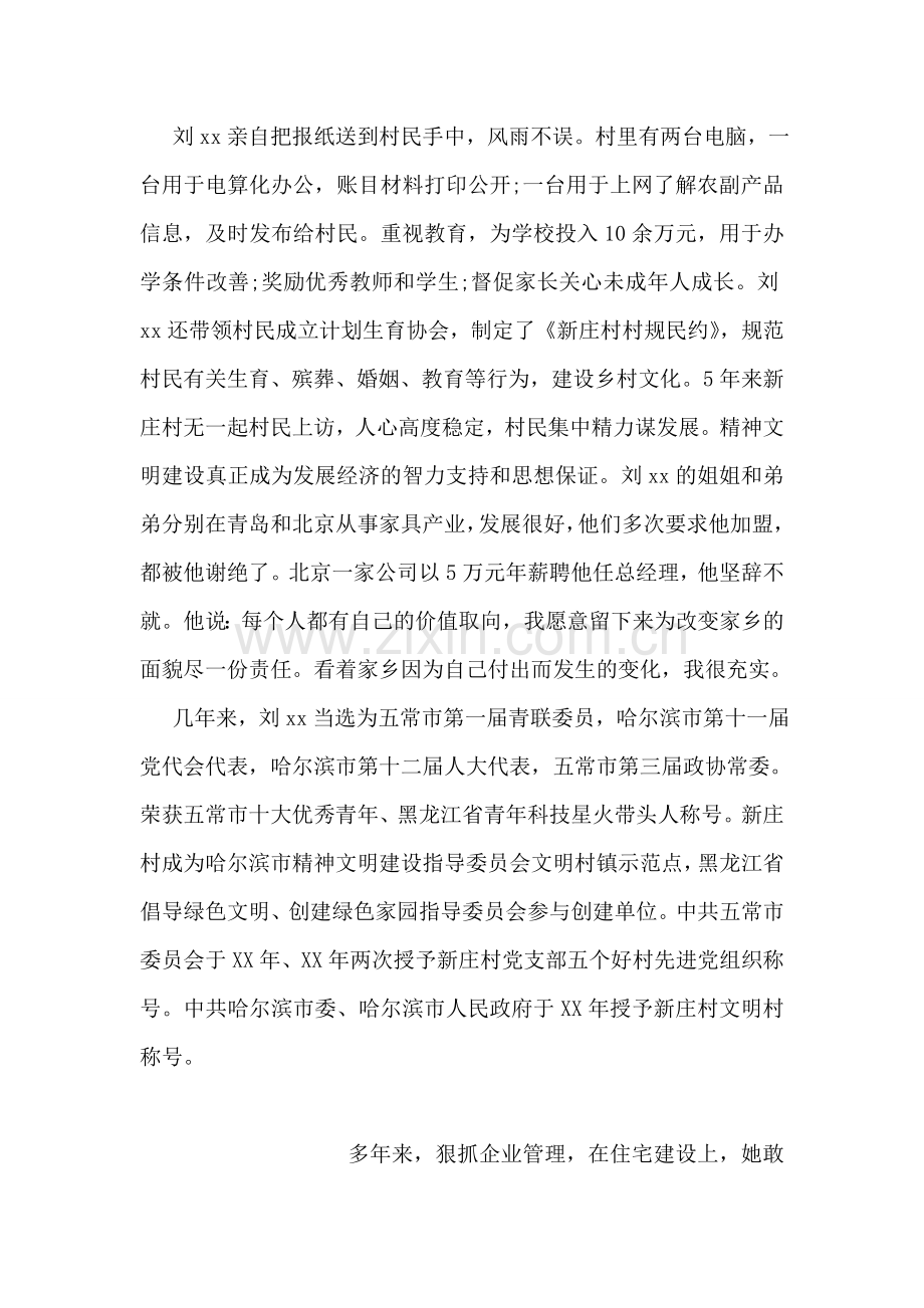 申请市劳动模范事迹材料.doc_第2页