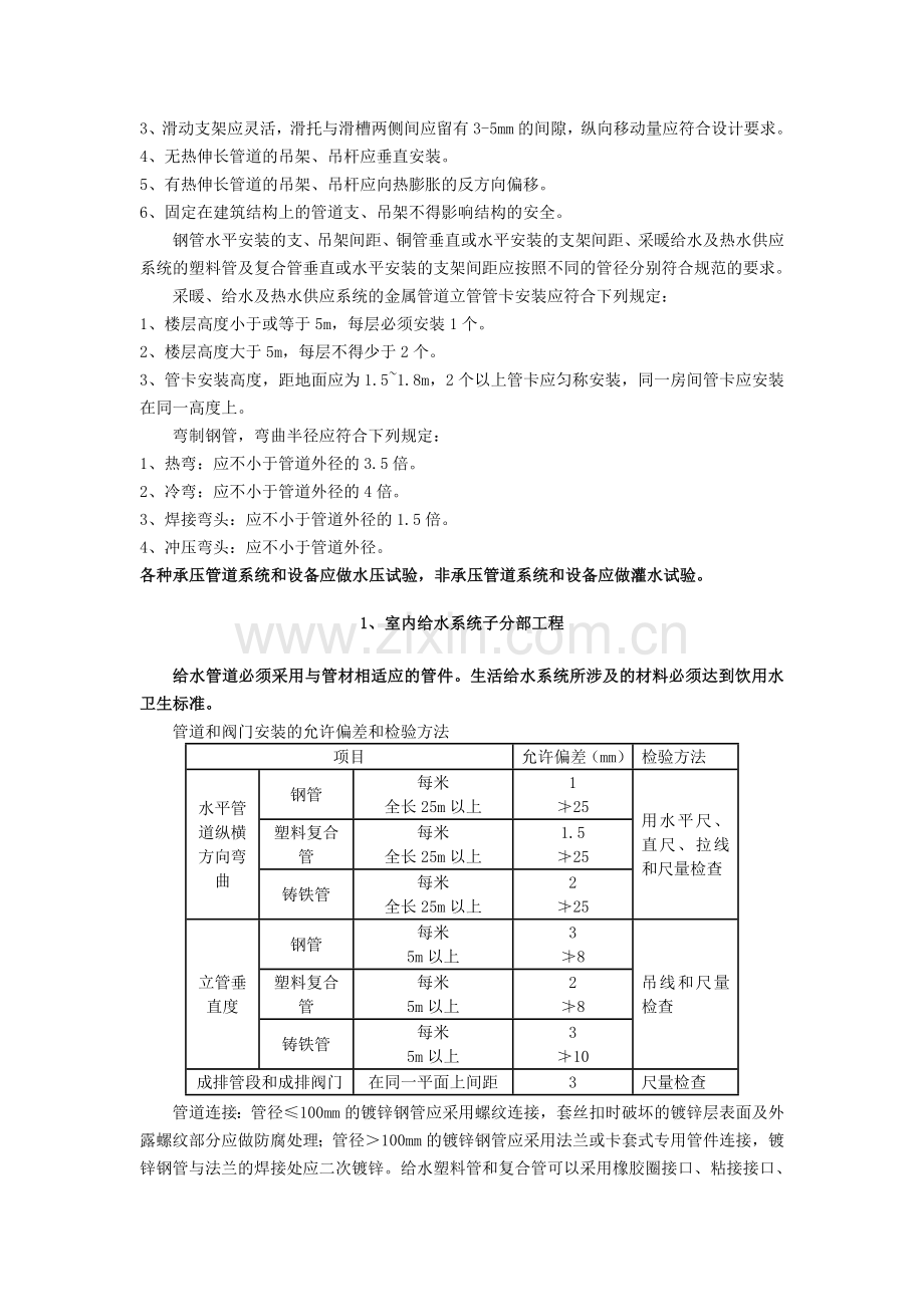 建筑给水排水及采暖.doc_第2页