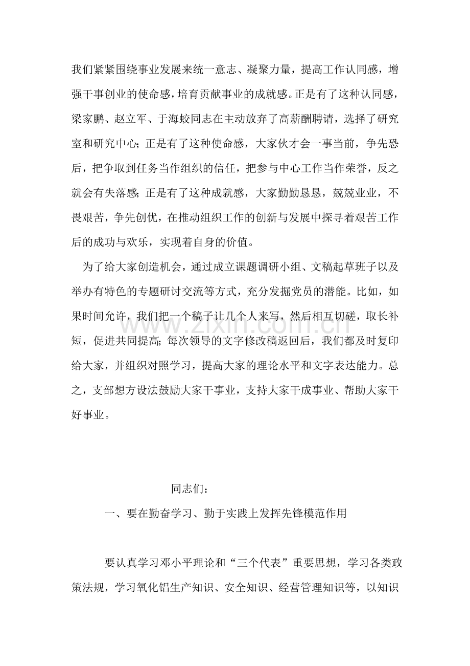 2018年七一建党节演讲稿.doc_第2页