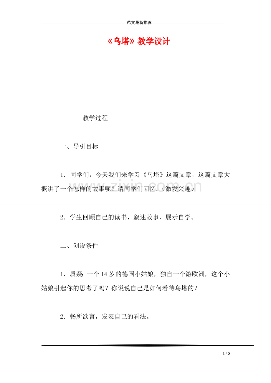 《乌塔》教学设计.doc_第1页