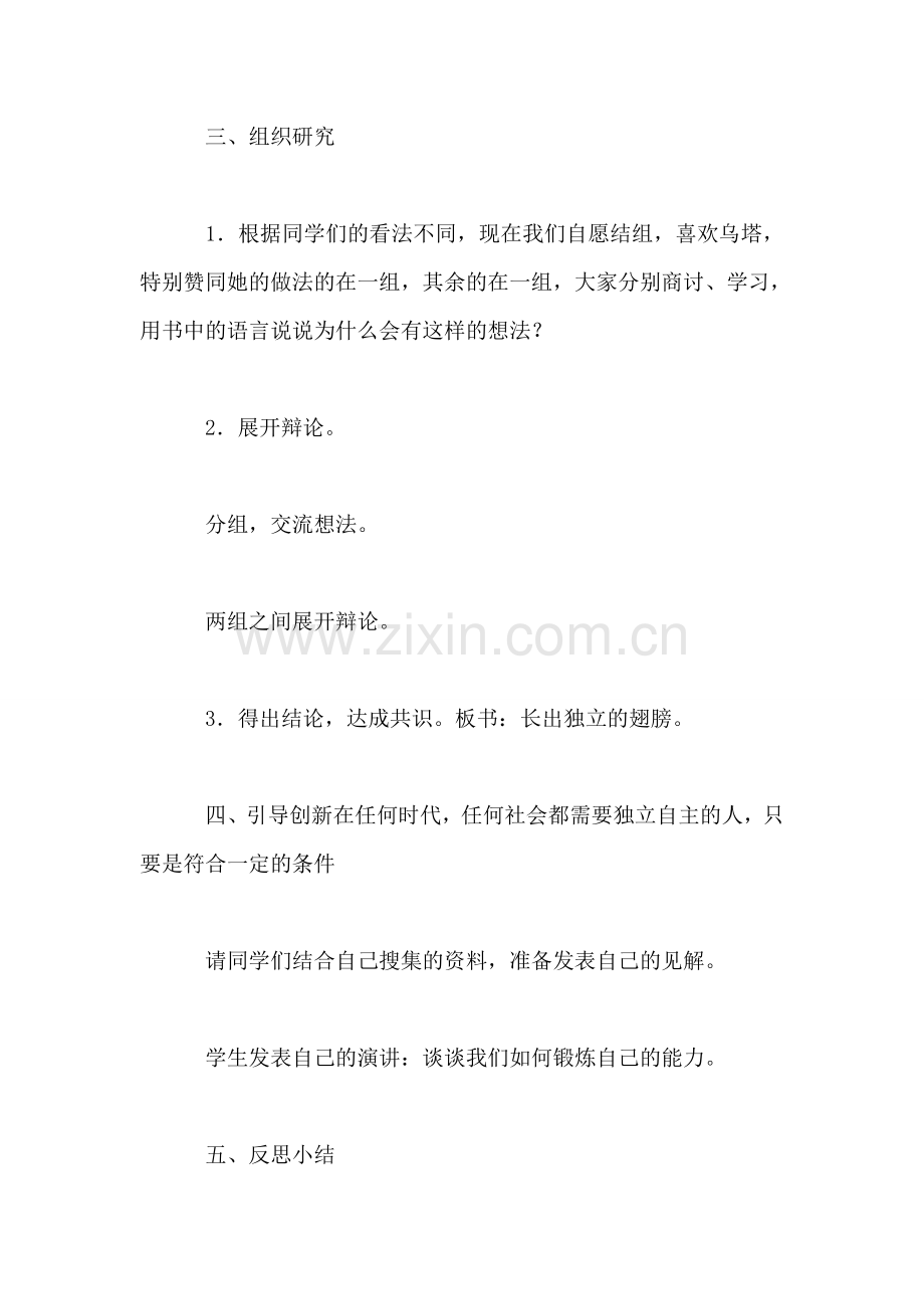 《乌塔》教学设计.doc_第2页