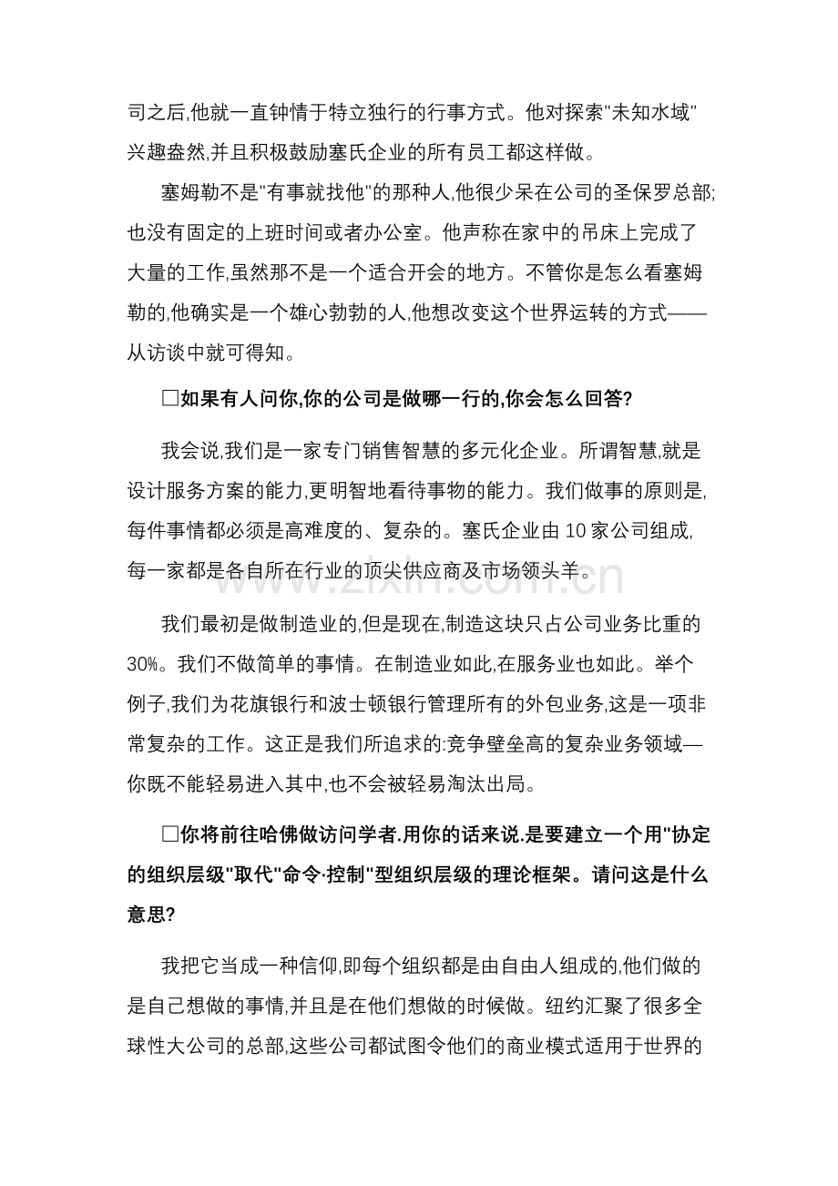 绝对打破常规的经营逻辑资料.doc_第2页