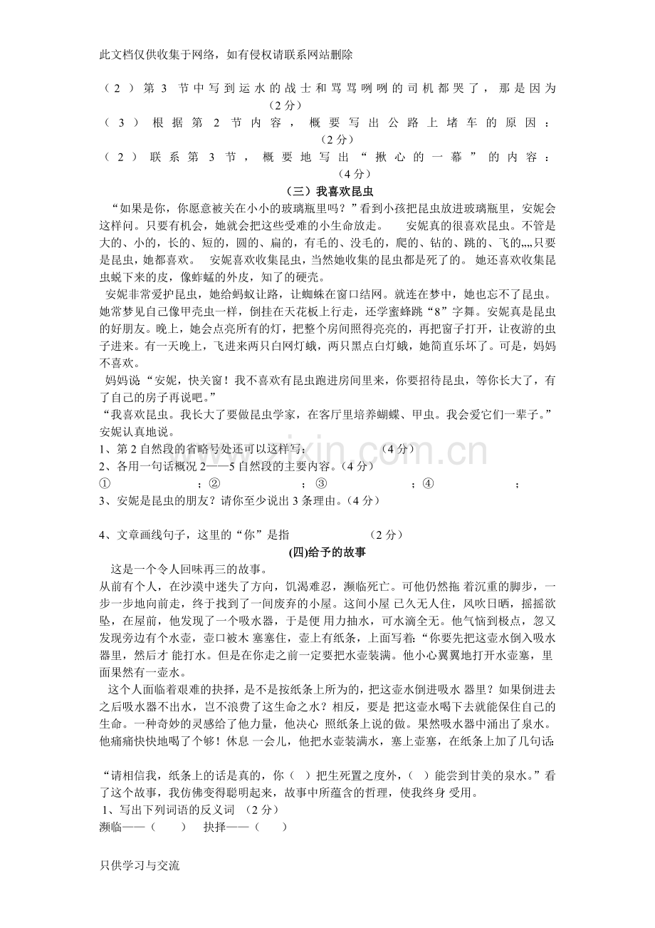 四年级语文阅读练习及答案备课讲稿.doc_第2页