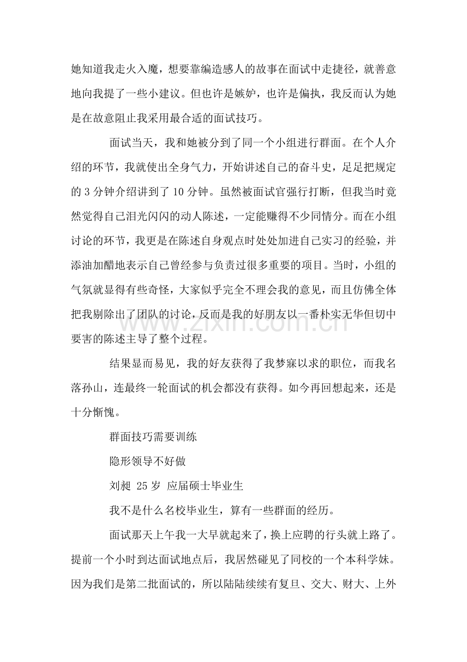 面试技巧——群面.doc_第2页