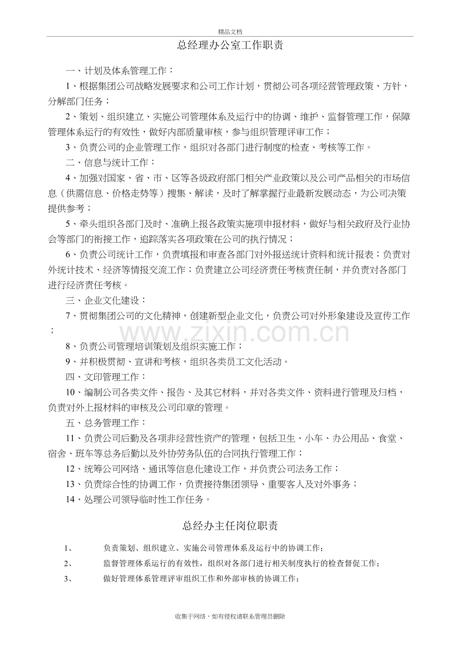 总经办人员工作职责word版本.doc_第2页