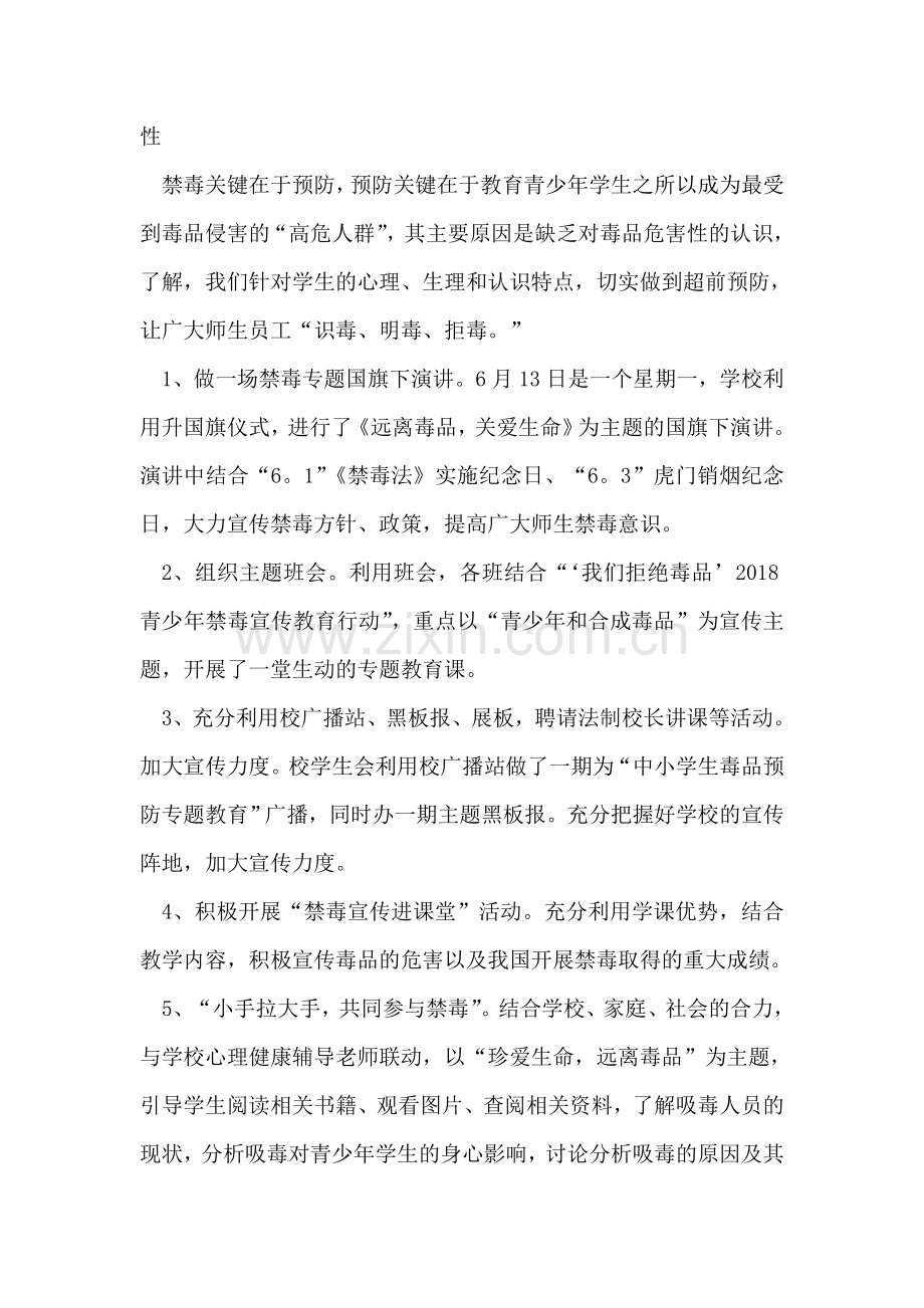2018年学校禁毒宣传月活动总结.doc_第2页