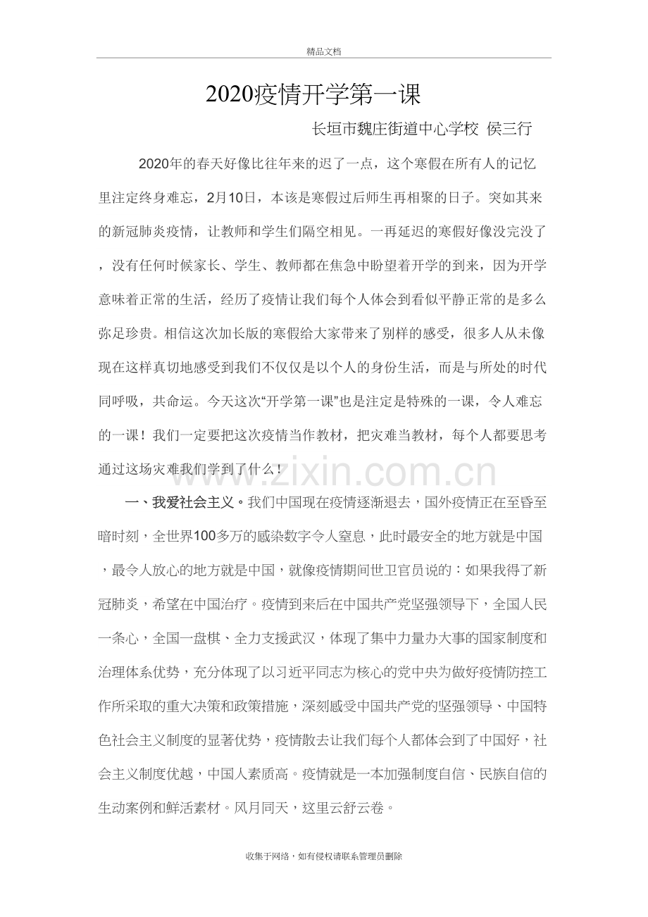 2020疫情开学第一课讲解学习.doc_第2页