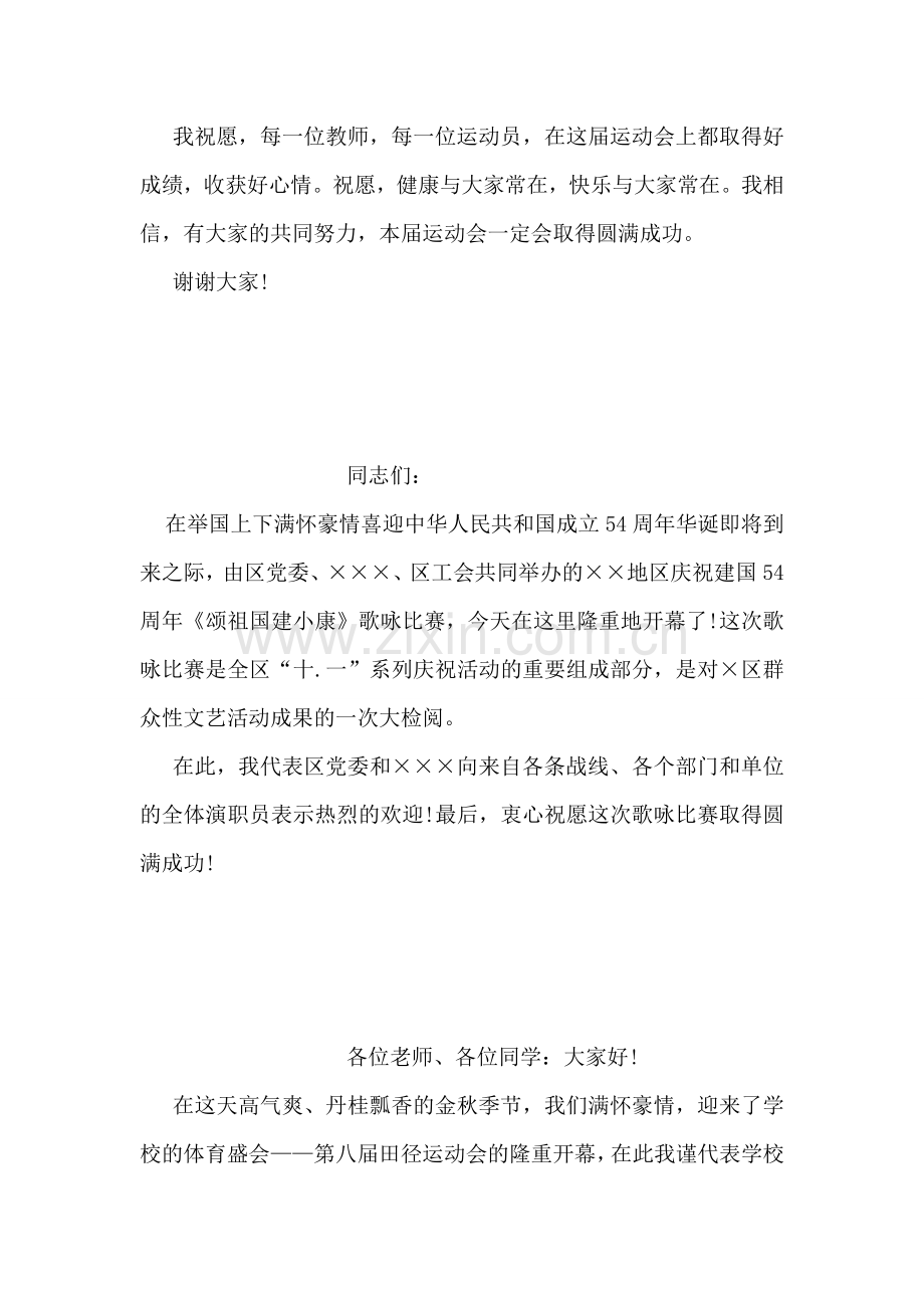 小学生趣味运动会开幕讲说词.doc_第2页