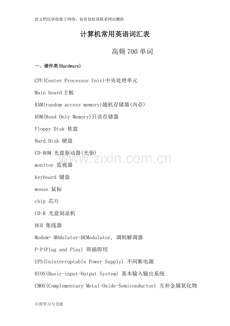 有关电脑的常用英语词汇非常全教学文稿.doc_第1页