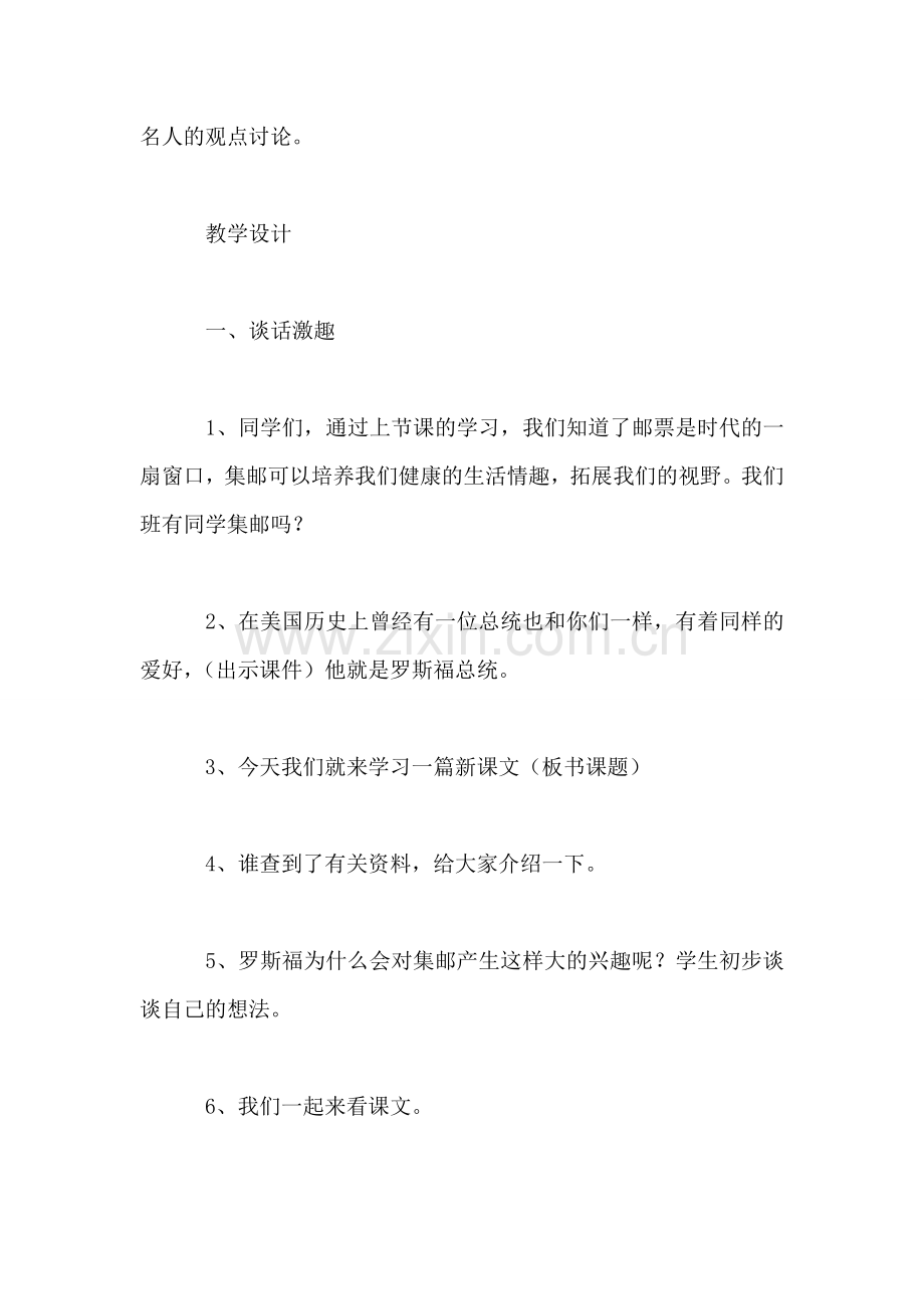 北师大版四年级语文上册教案-《罗斯福集邮》教学设计之二.doc_第2页