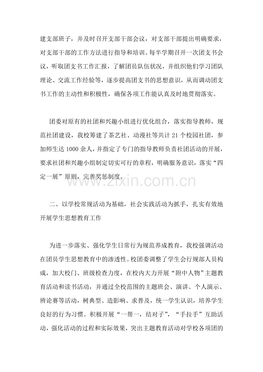市中学五四红旗团委申报材料.doc_第2页