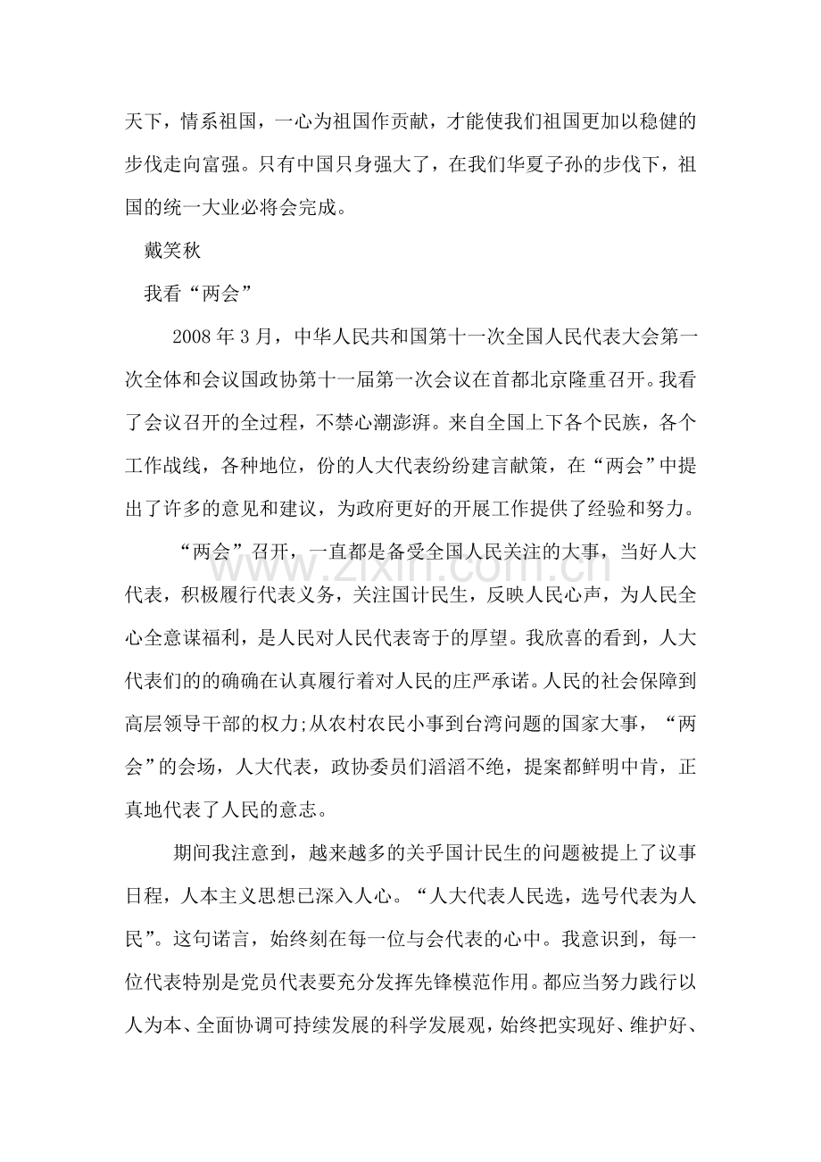 预备党员学习两会心得--关注时事-关注两会.doc_第2页