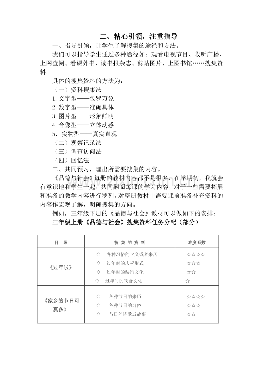 小学品德与社会教学能手评选汇报材料.doc_第2页