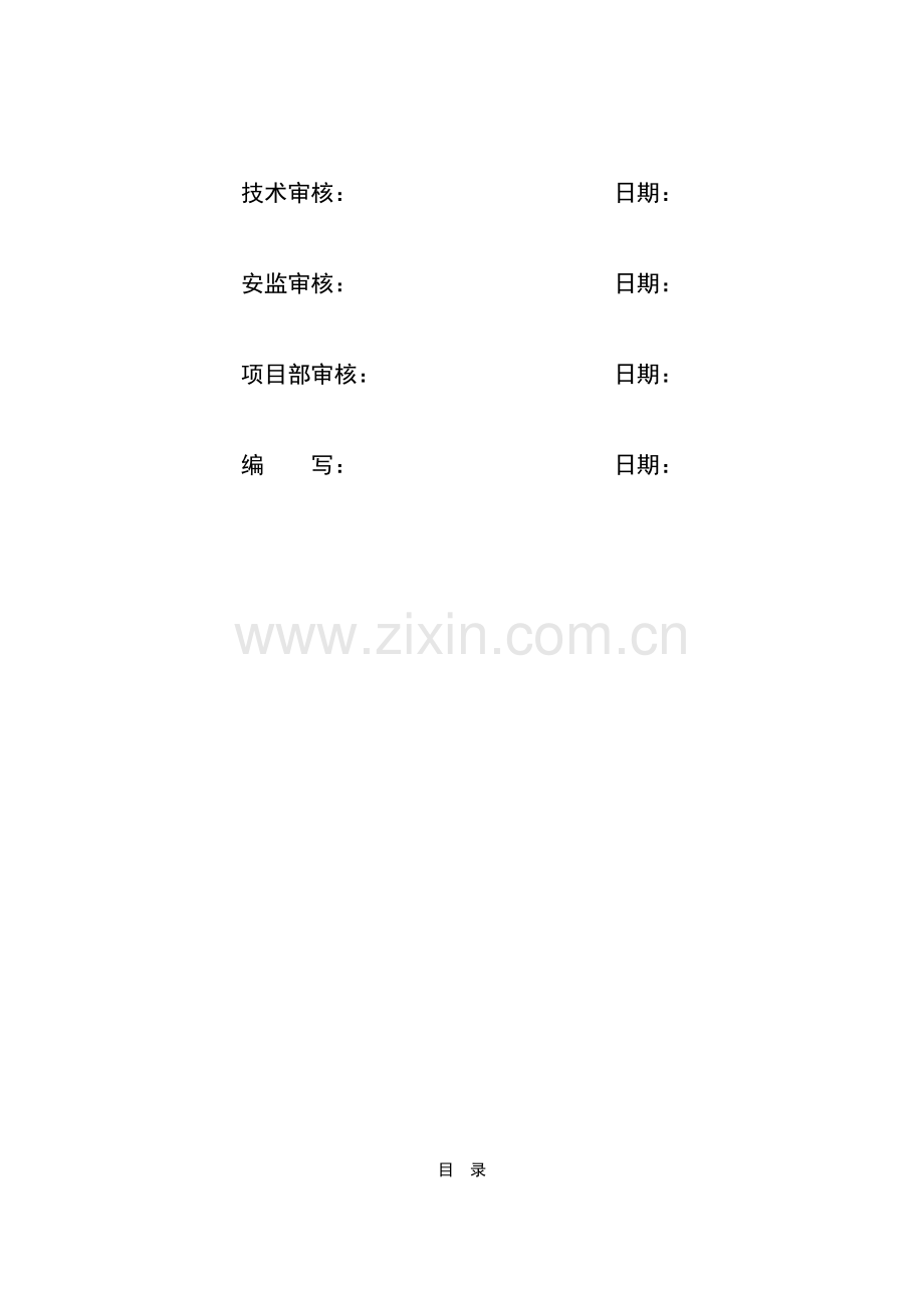 第二部份-混凝土结构工程作业指导书-混凝土浇筑作业指导书BDTJ-09.doc_第2页