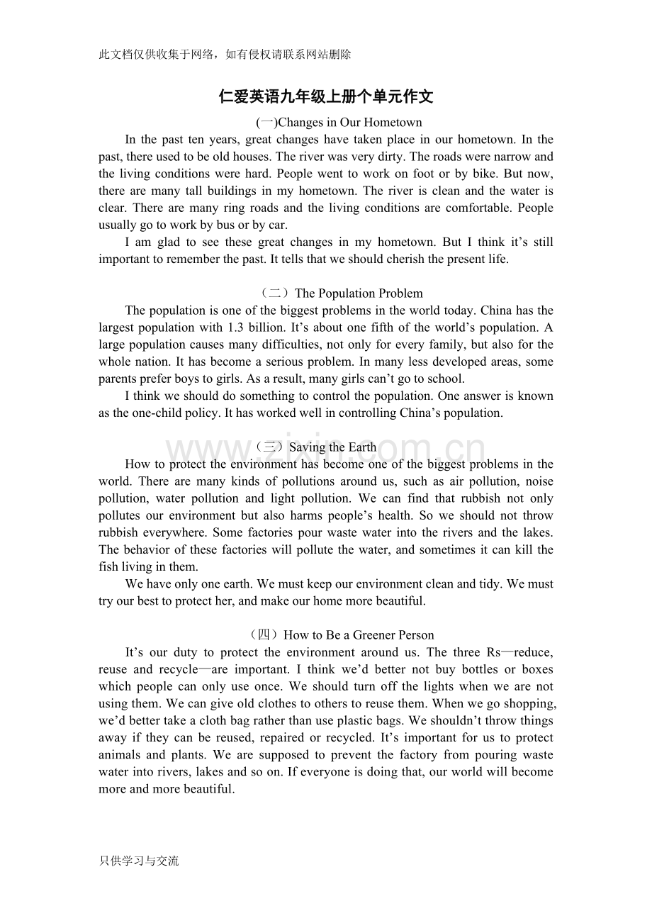 仁爱英语九年级上册个单元作文电子教案.doc_第1页