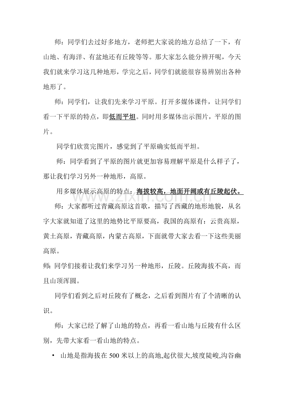 新教科版小学科学五年级上册《地球表面的地形》-课堂实录.doc_第2页