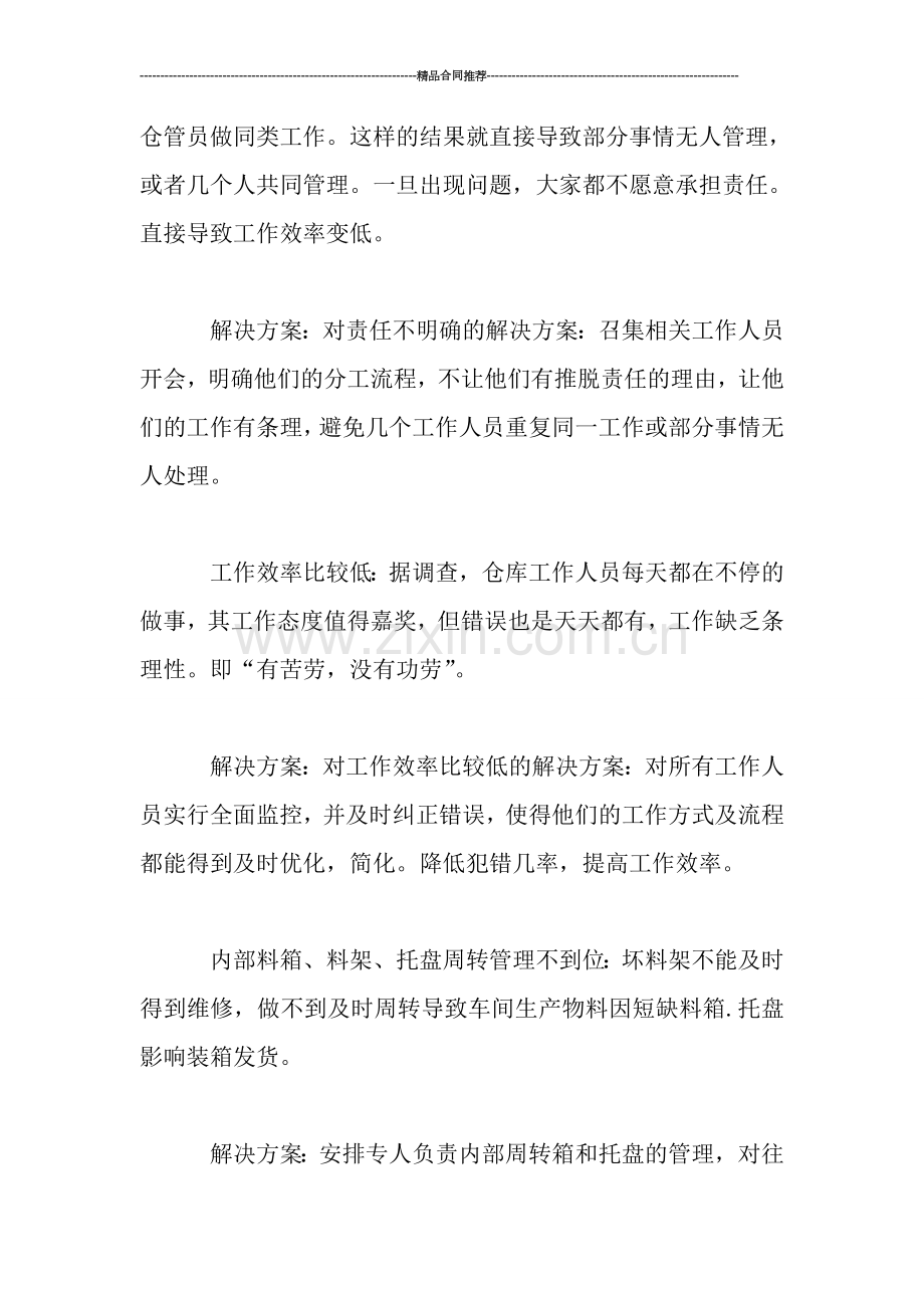 物料组长2019年度工作总结-工作总结.doc_第2页