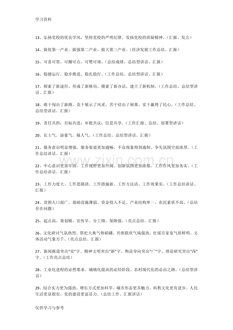 工作汇报标题300套教案资料.doc_第2页