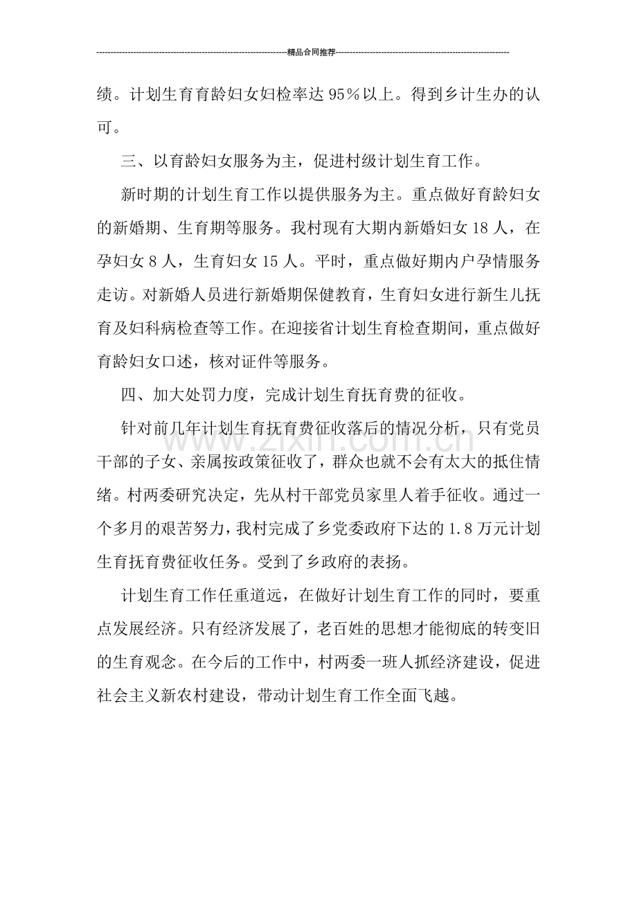村计划生育工作总结模板.doc_第2页
