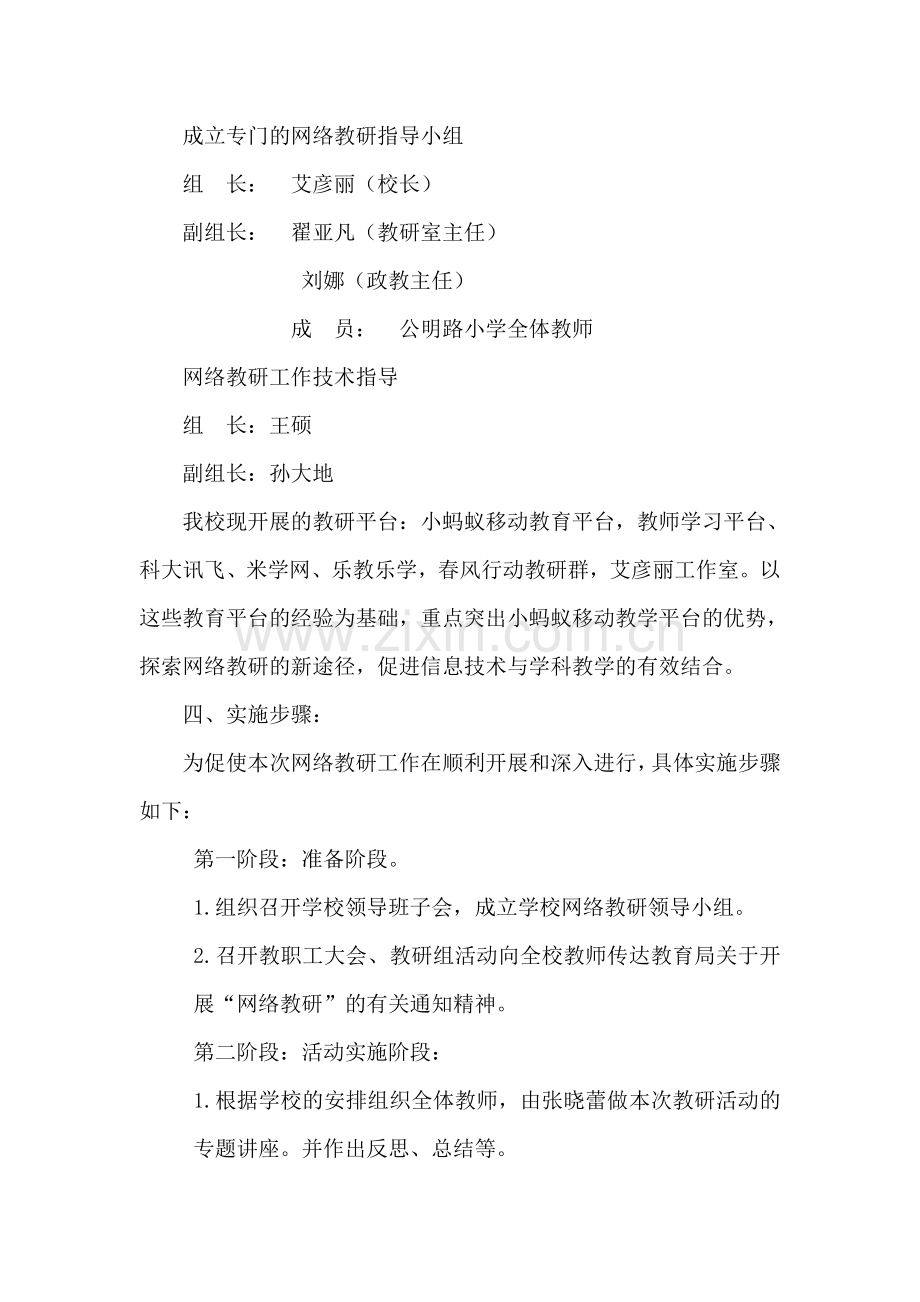 网络教育活动实施方案资料.doc_第2页
