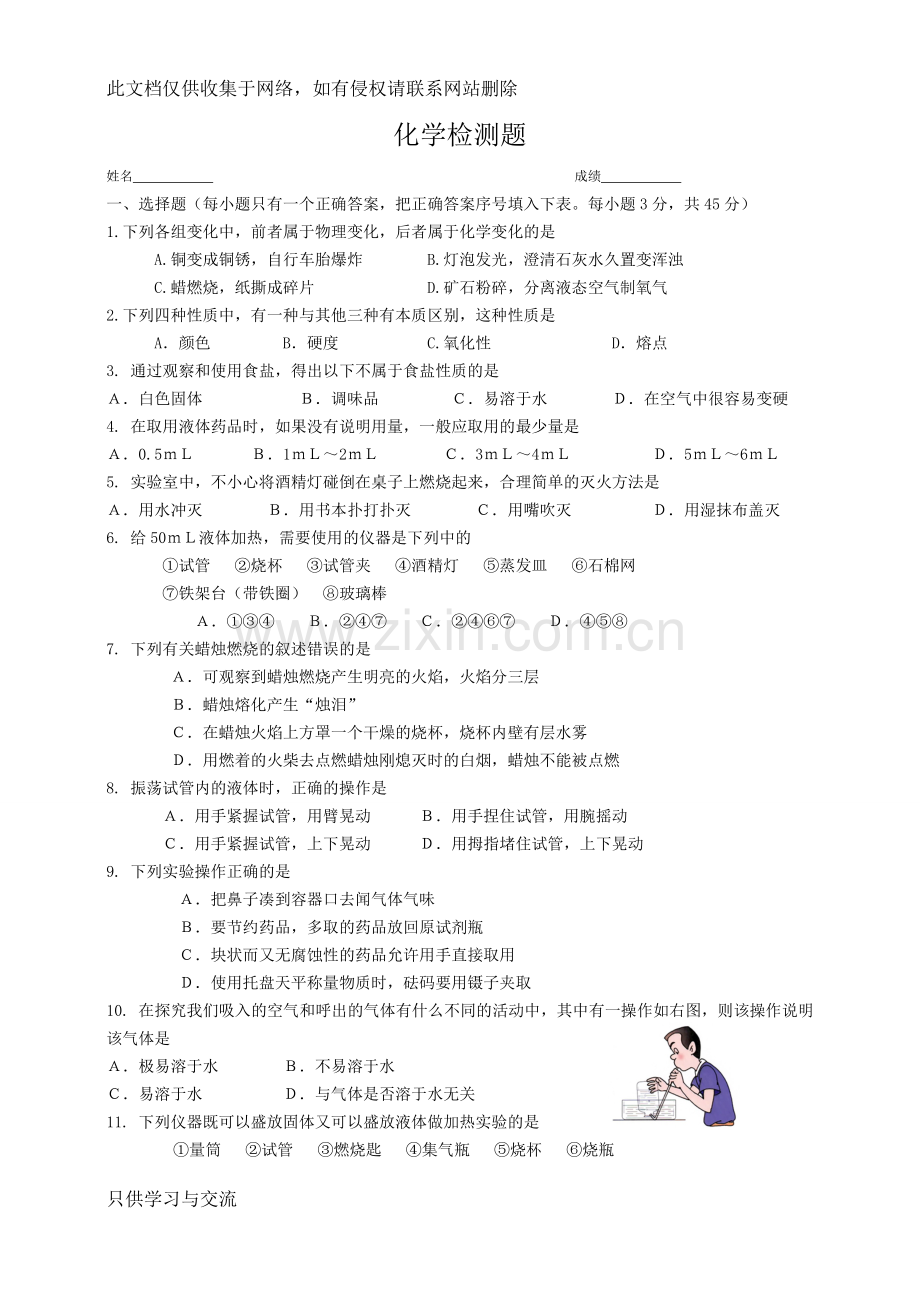 初三化学第一章测试题(含答案)教学内容.doc_第1页