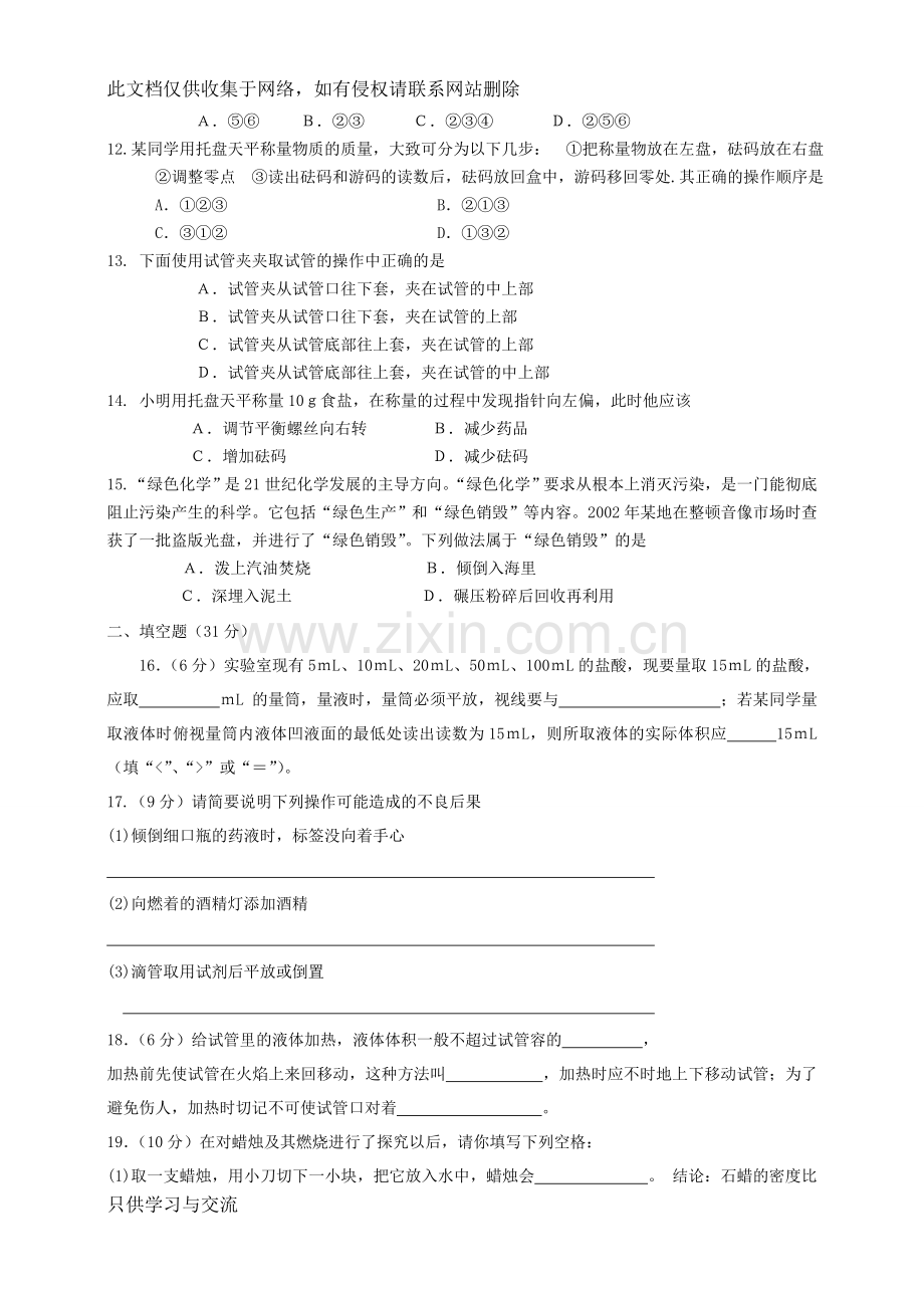 初三化学第一章测试题(含答案)教学内容.doc_第2页