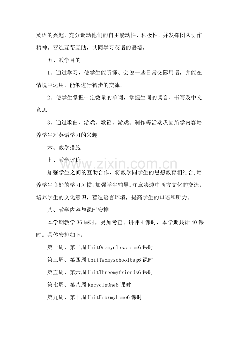 2018-2018学年第一学期四年级英语教学计划.doc_第2页