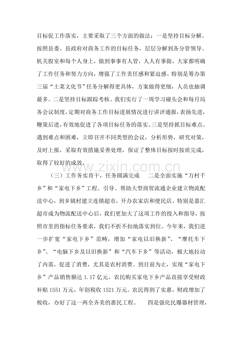 2018年县商务局局长述职报告范文.doc_第2页