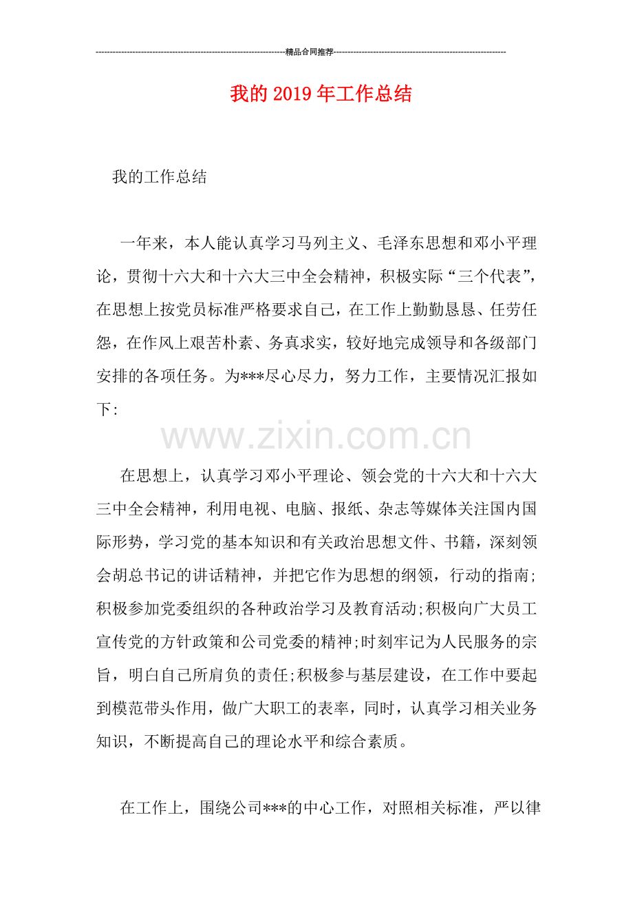 我的2019年工作总结.doc_第1页