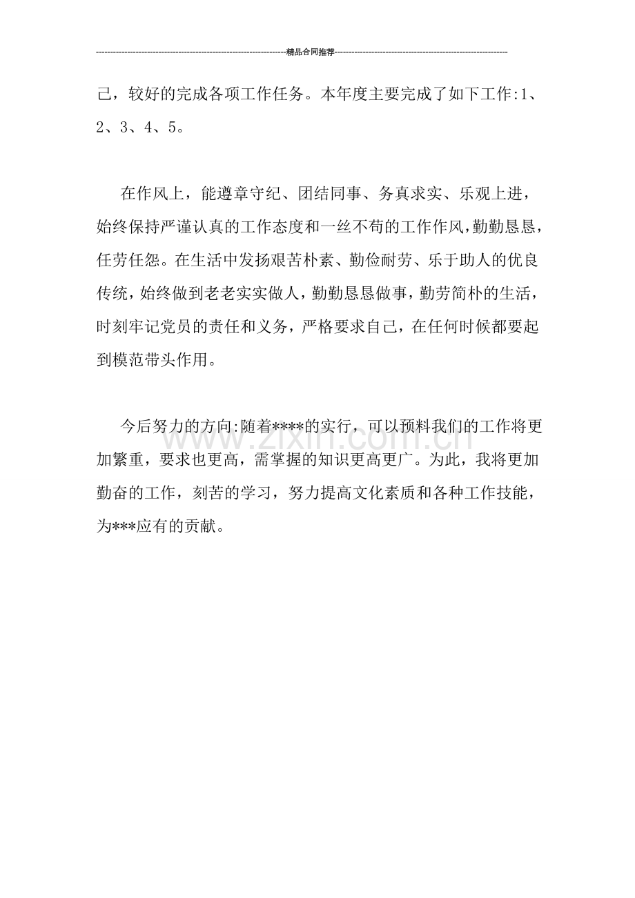 我的2019年工作总结.doc_第2页