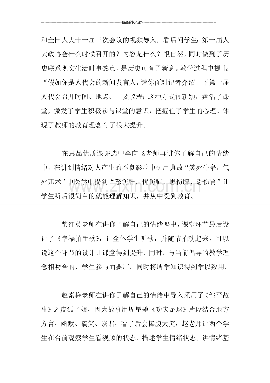教师工作总结--------思品优质课听课总结.doc_第2页