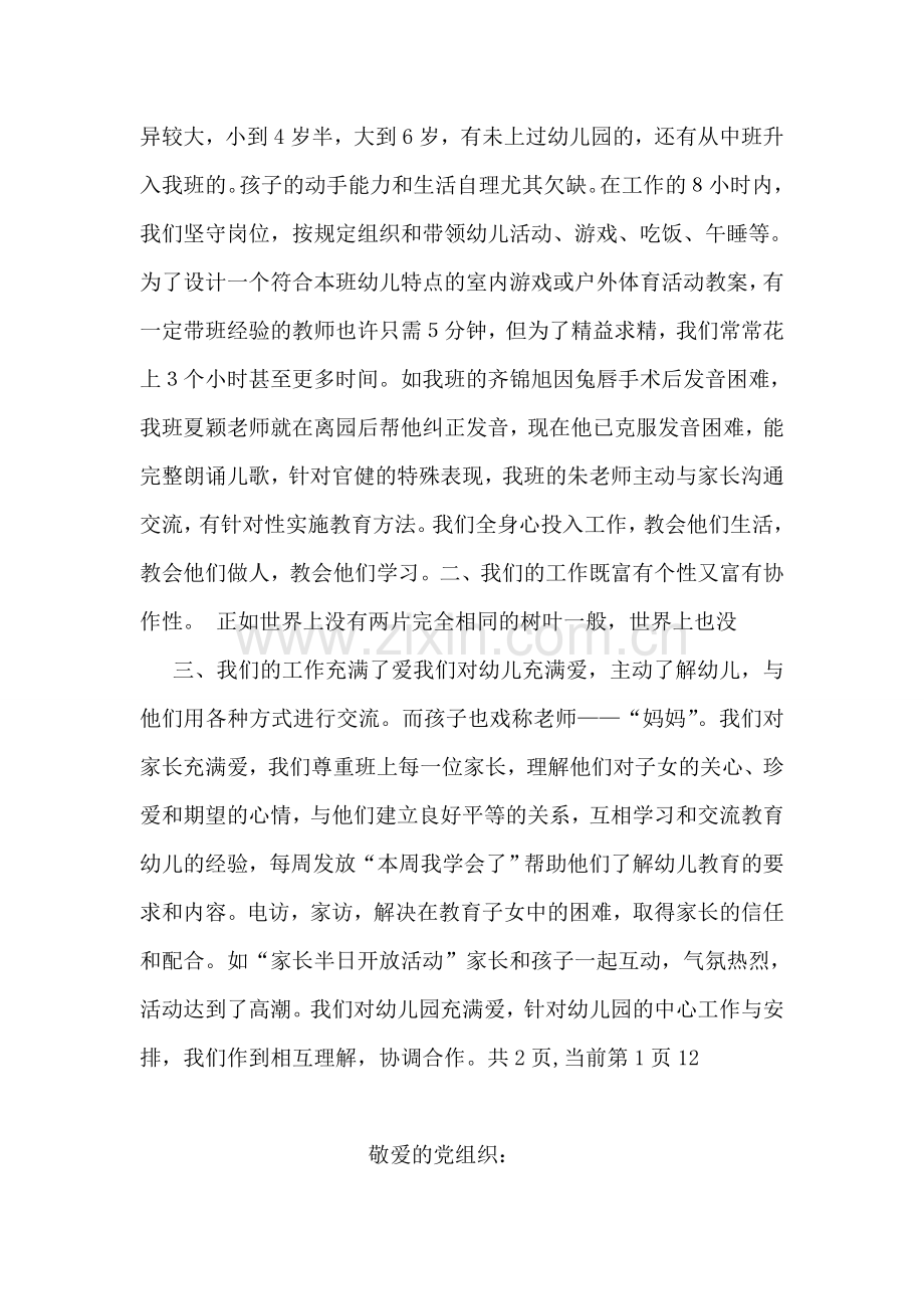 学校活动演讲稿：平凡与不平凡.doc_第2页