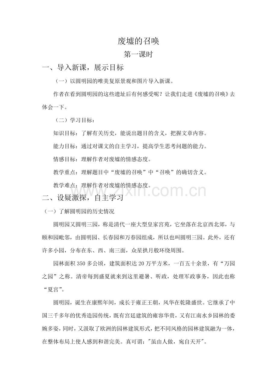 废墟的召唤优秀教案培训资料.doc_第1页