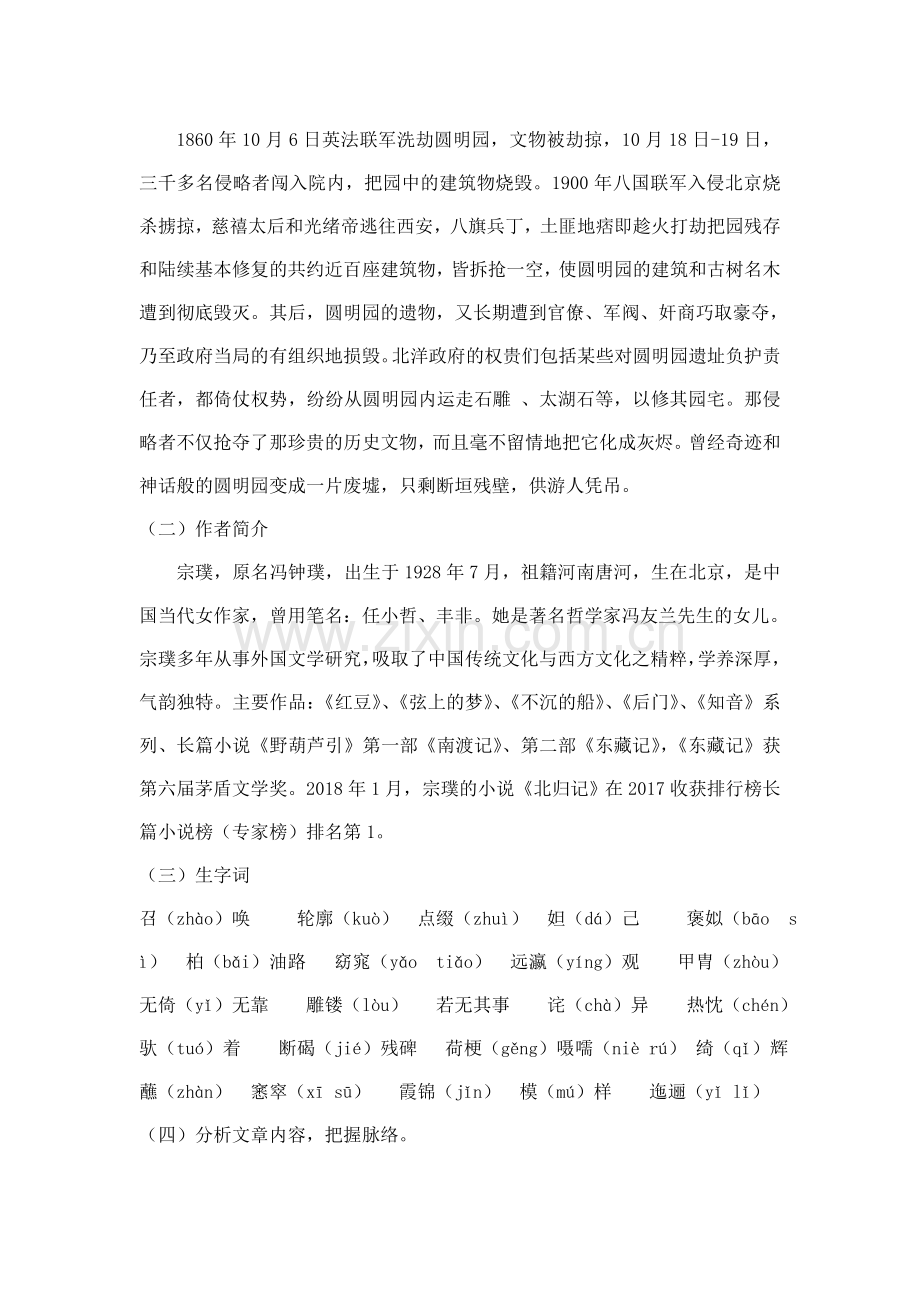 废墟的召唤优秀教案培训资料.doc_第2页