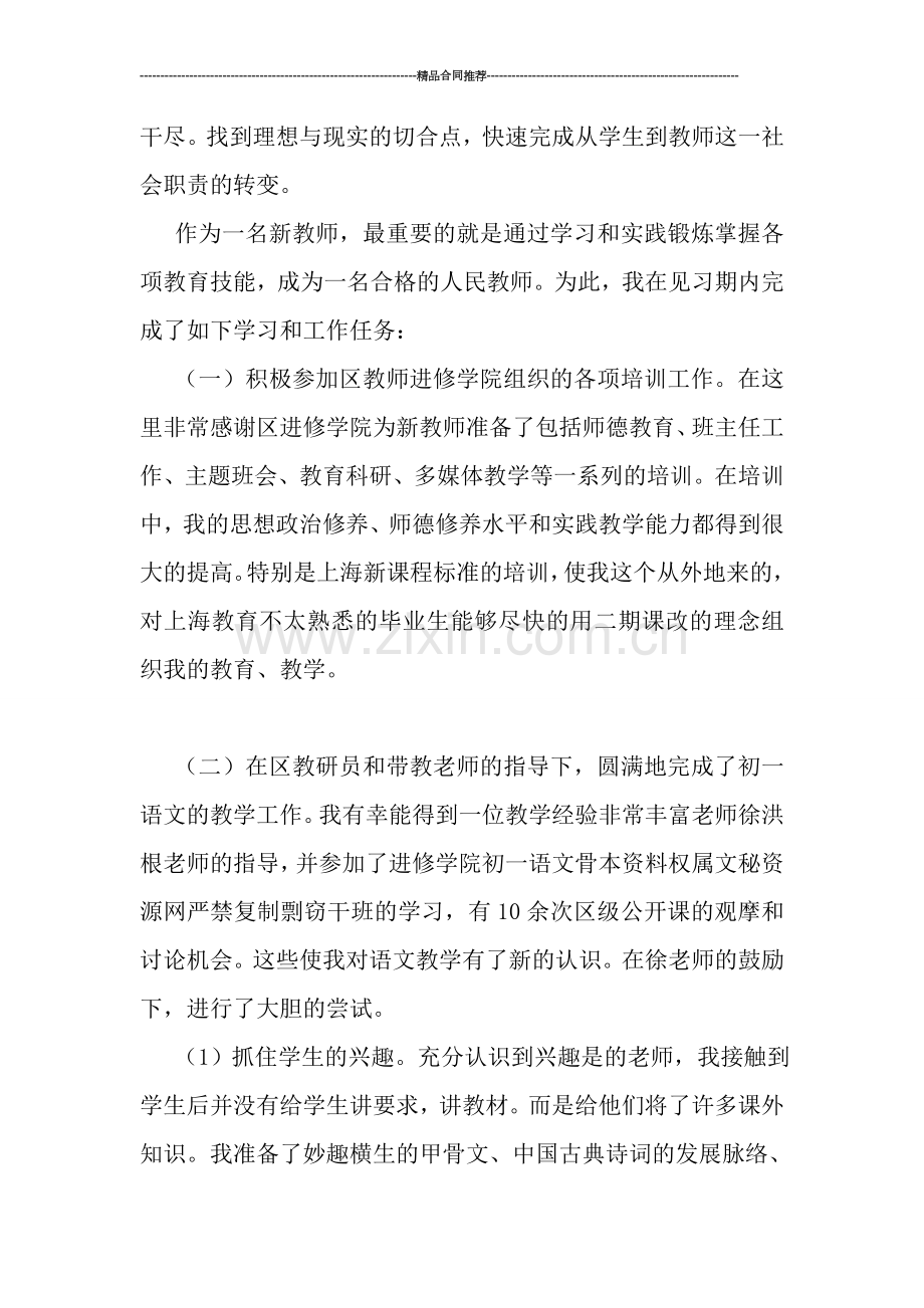教师工作总结-------2019年新教师见习期个人工作总结.doc_第2页
