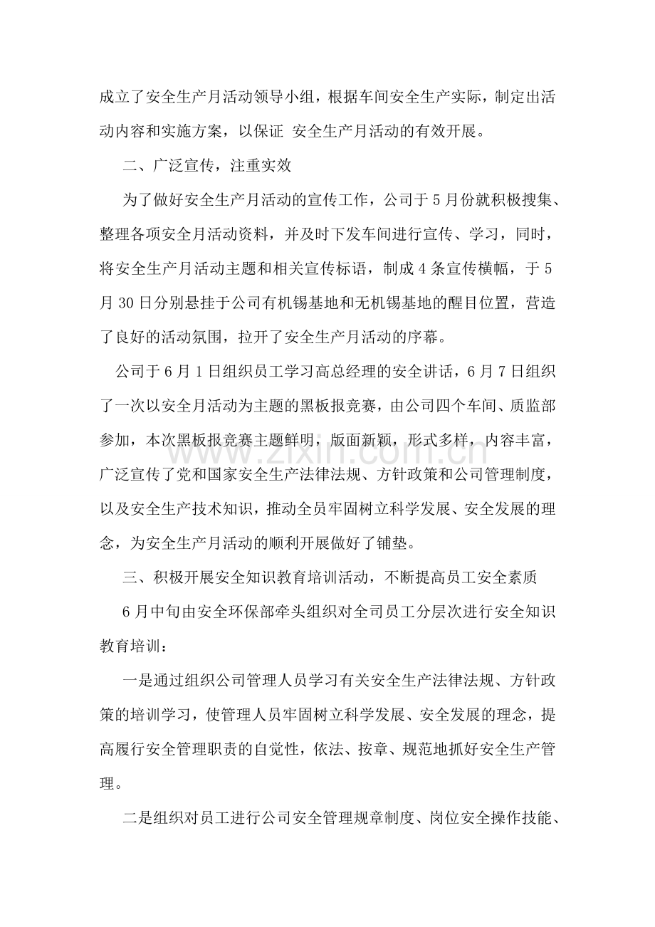 2018年度安全生产活动工作总结.doc_第2页
