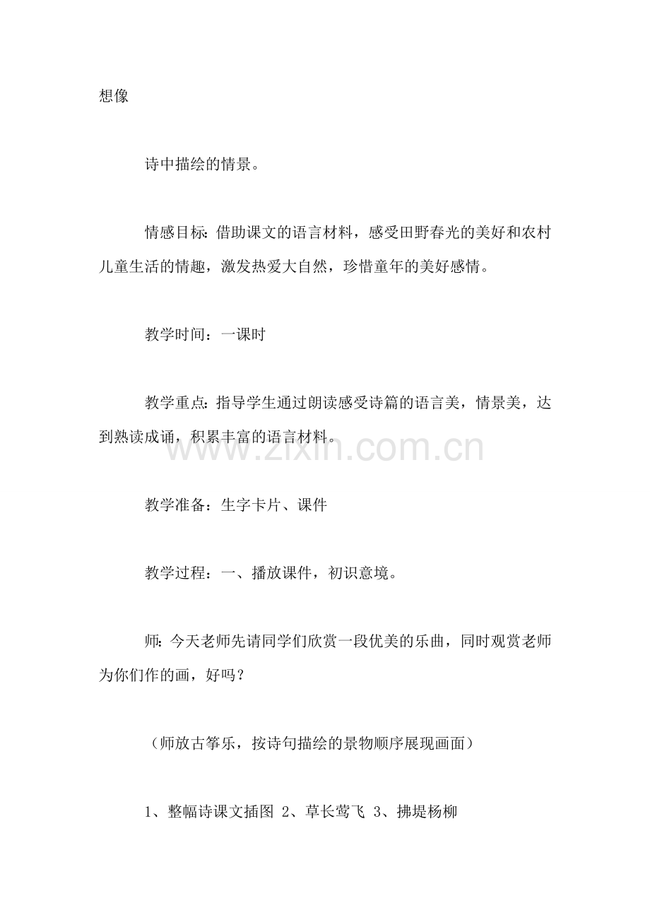 教科版一年级语文下册教案-村居-0.doc_第2页