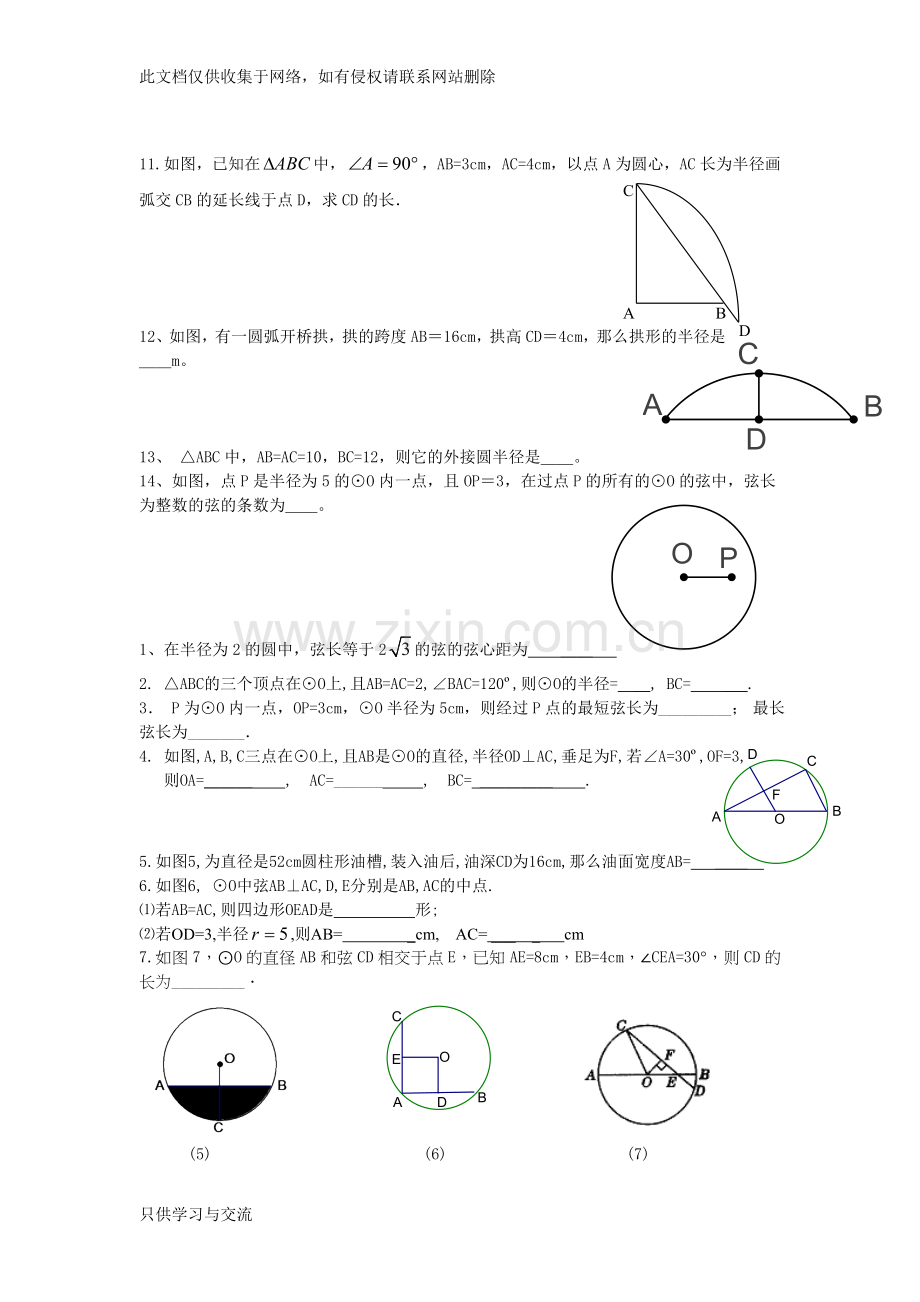 初三圆的经典练习题复习进程.doc_第2页