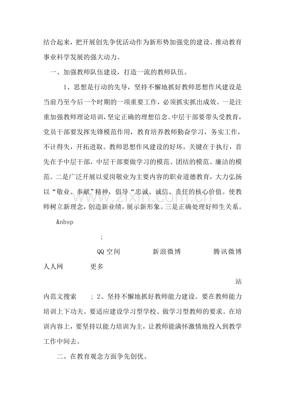 2018党员教师争先创优活动心得体会.doc_第2页