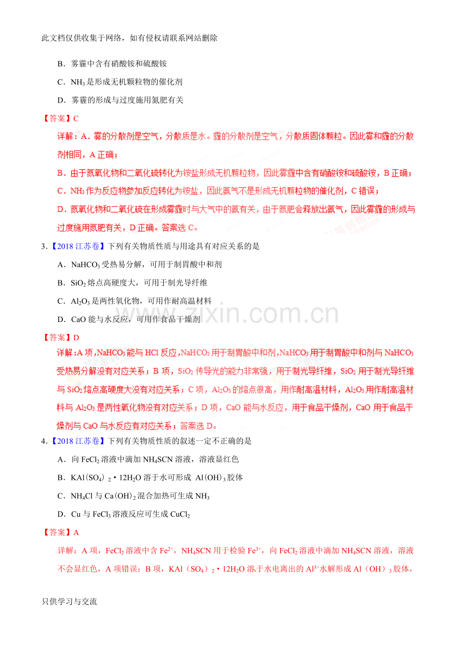 专题05元素及其化合物高考题和高考模拟题化学分项版汇编(解析教案资料.doc_第2页