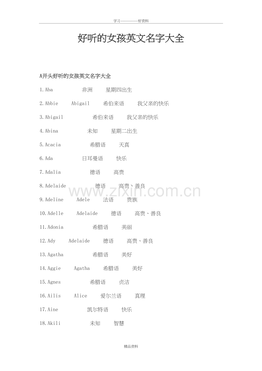 女孩英文名字大全doc资料.doc_第2页