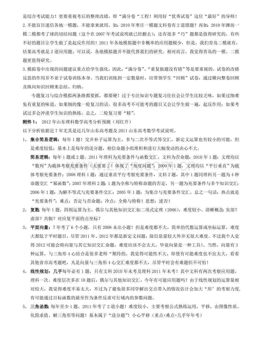 高三数学二轮复习建议及各部分内容分析与预测.doc_第2页