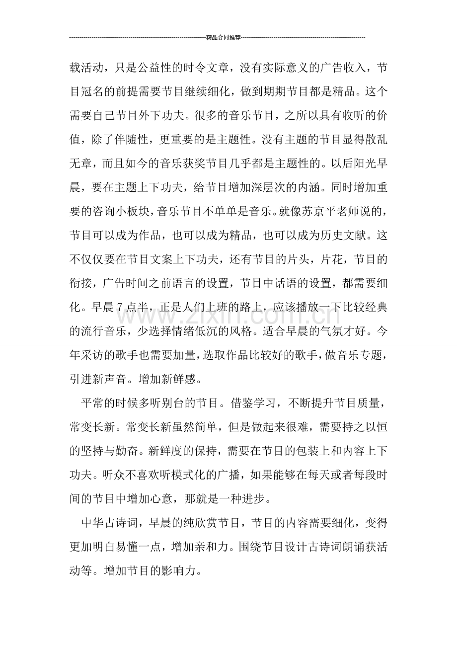 广播电台员工2019年个人工作总结.doc_第2页