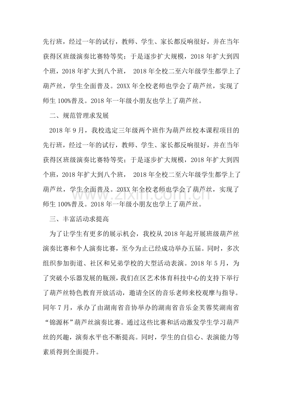 小学《葫芦丝》校本课程发言稿.doc_第2页