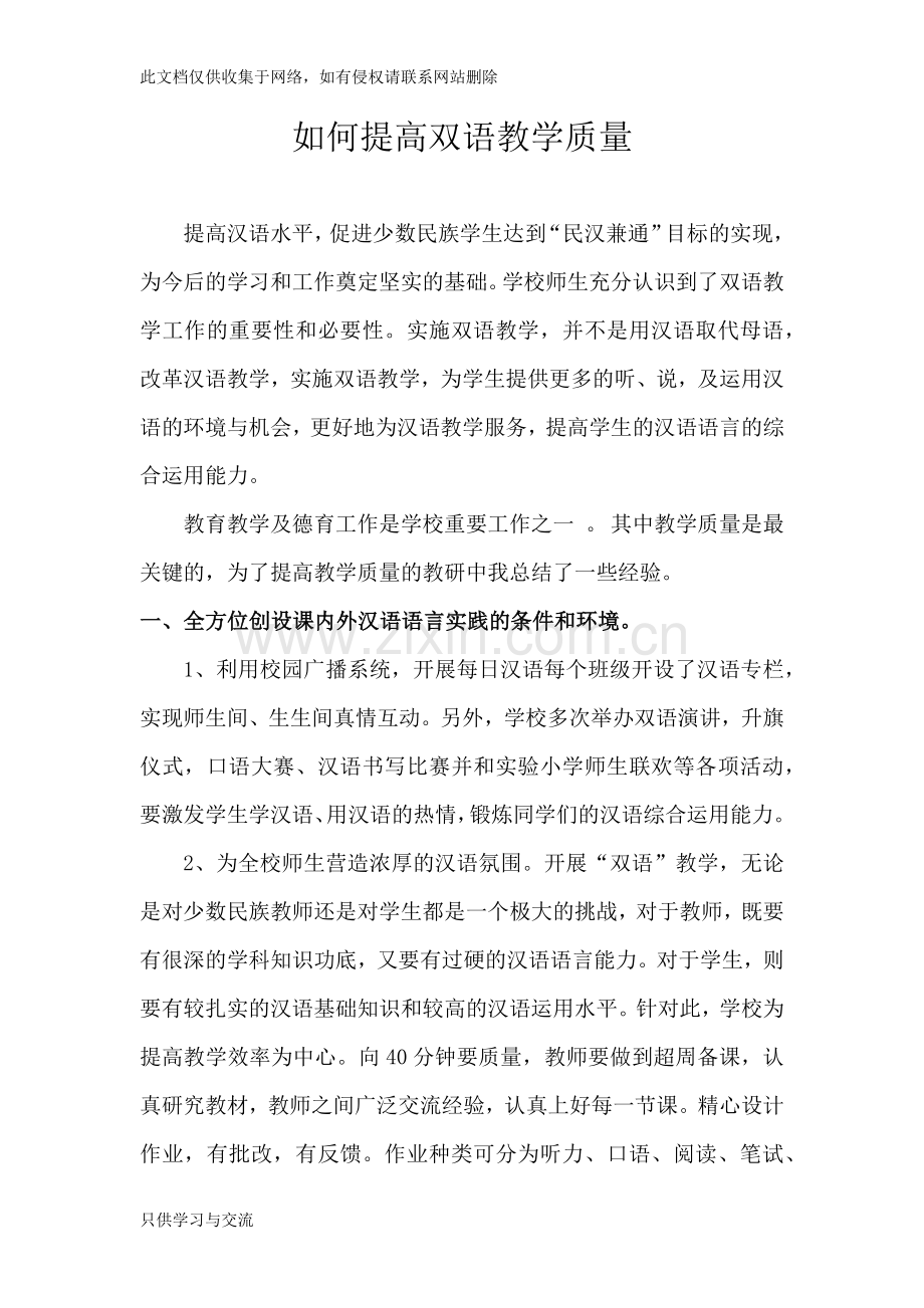 如何提高双语教学质量资料讲解.docx_第1页