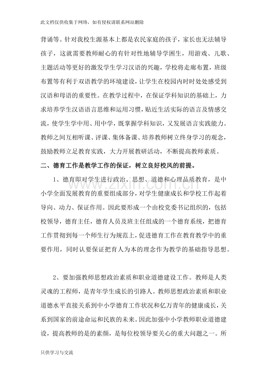 如何提高双语教学质量资料讲解.docx_第2页