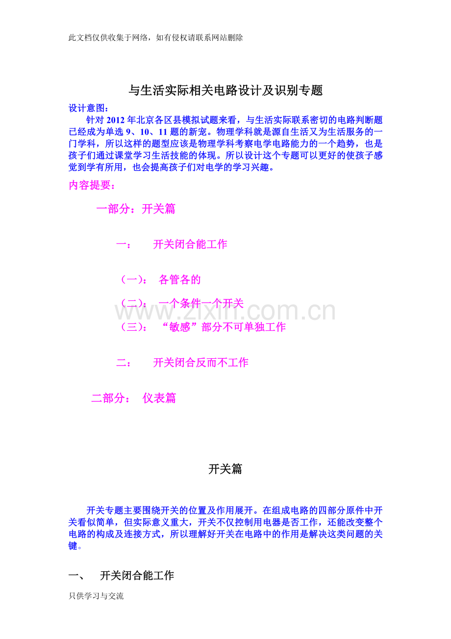 初三物理电路设计专题教学总结.doc_第1页
